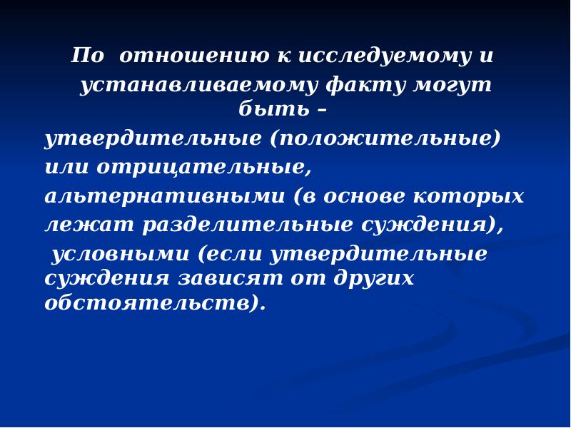По отношению к исследуемому и  По отношению к исследуемому и