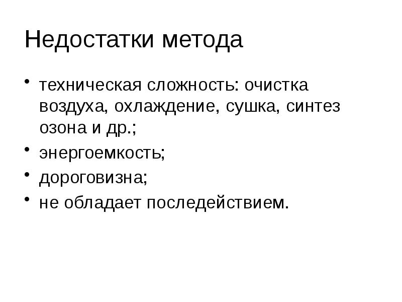 Современные методы обеззараживание воды презентация