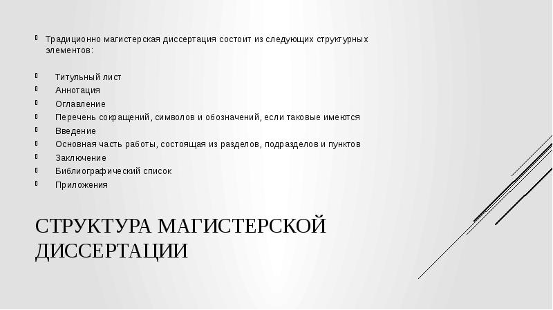 Диссертация традиционный жанр академического дискурса. Ю автореферат. Темы для диссертации по языкознанию. Диссертация традиционный жанр академического дискурса. Диссертация традиционный жанр академического дискурса.