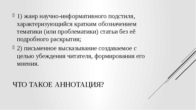 Научно познавательный жанр. Научно информативный подстиль Жанры. Жанры научно информативного подстиля. Научно информативный подстиль. Научно информативный Жанр.