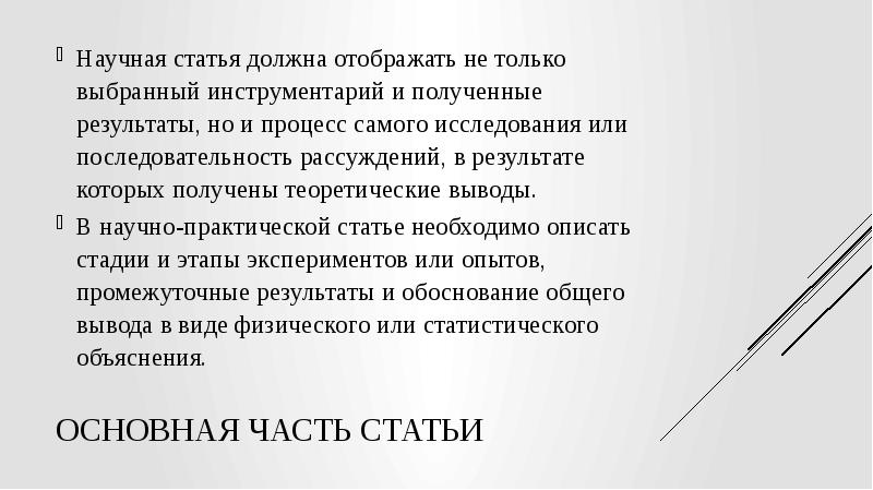 Тест на статью. Построение научного текста. Что должна содержать научная статья.