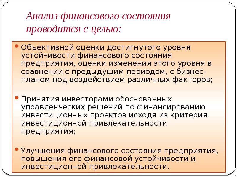 Презентация финансовый анализ предприятия