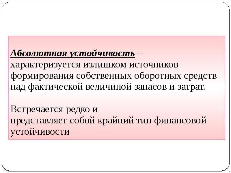 Излишек источников собственных оборотных средств