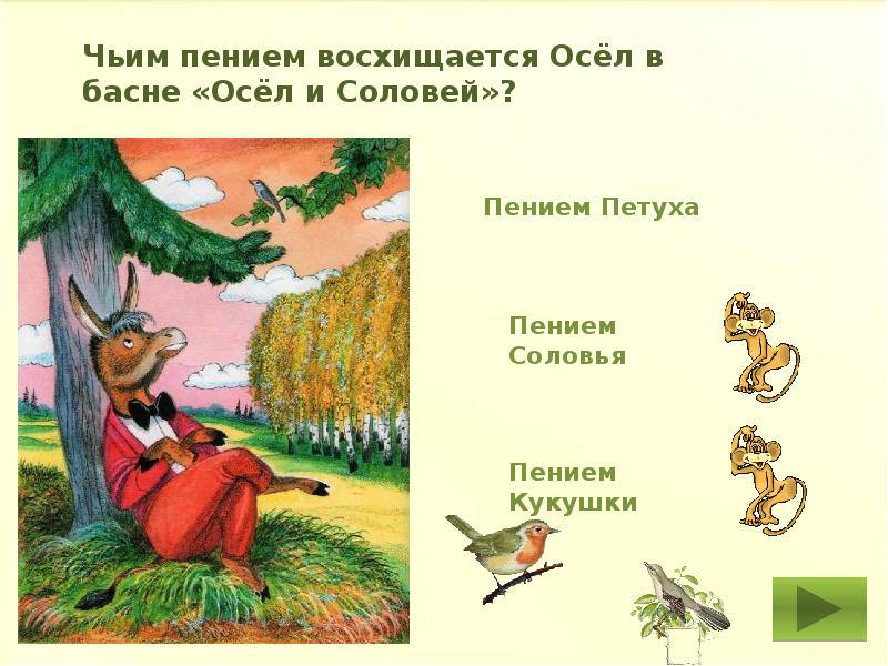 мораль сей басни такова. какой фигурой отмечаются басни картинки. играть басен. персонажи басен крылова в картинках. басни презентация.