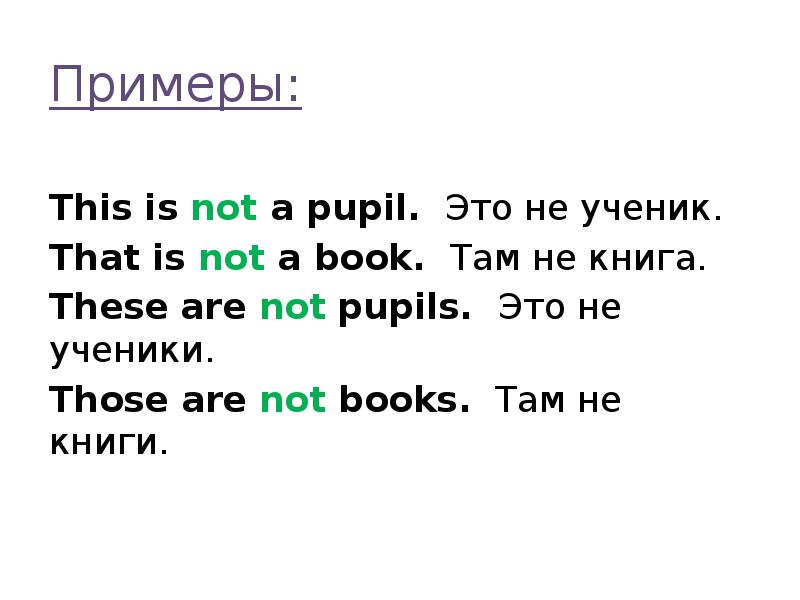 Is these your book. Указательные местоимения this that these those. Примеры с these. This that these those презентация. Is this примеры.