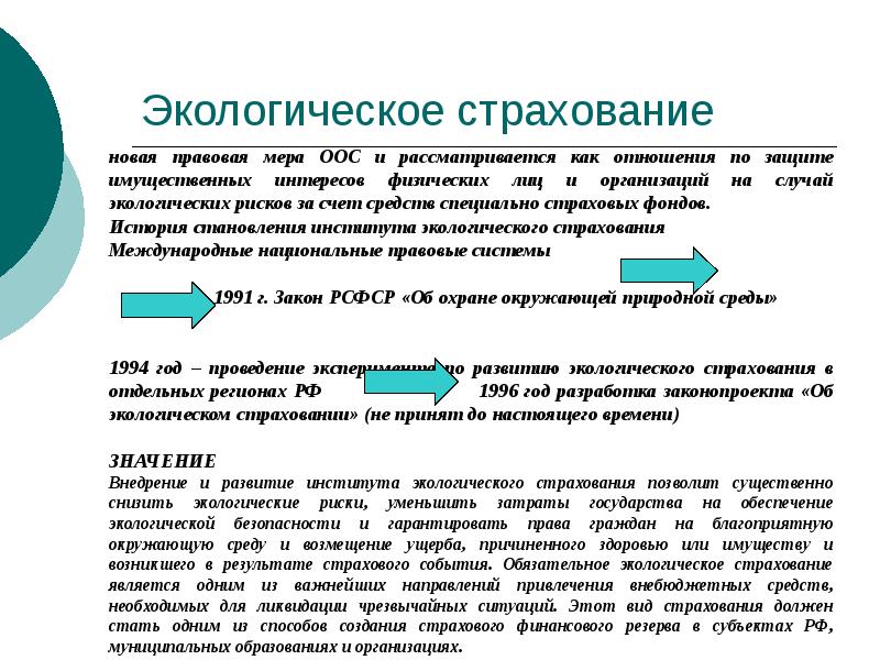 Проект закона об обязательном экологическом страховании