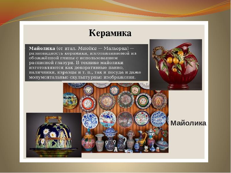 Керамика презентация 5 класс