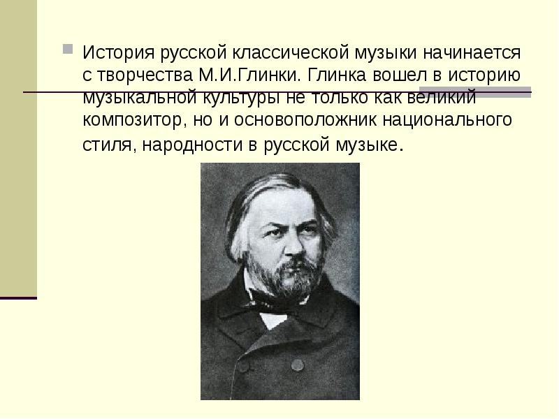 Народ композитор презентация 4 класс