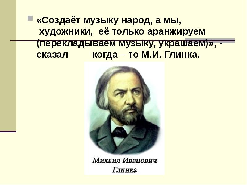 Народ композитор презентация 4 класс