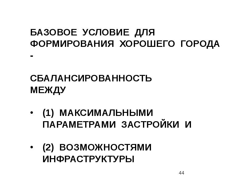 Базовые условия спроса на нефтепродукты. Базовые условия. Понятие образ жизни. Клиринговые услуги. Понятие и виды конкуренции.