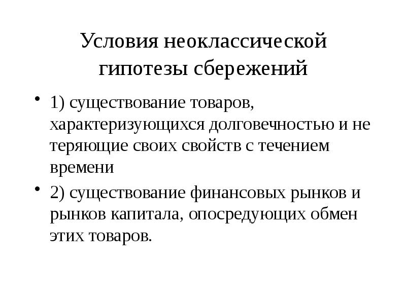 Условие существования финансов. Теория эндогенного экономического роста. Неоклассическая теория миграции. Неоклассическая теория экономического роста. Условия существования финансов.