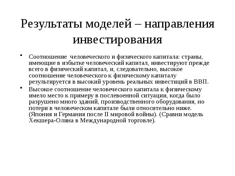 Модель результат. Модели эндогенного экономического роста. Эндогенный экономический рост. Модели экзогенного и эндогенного экономического роста. Теории экономического роста.