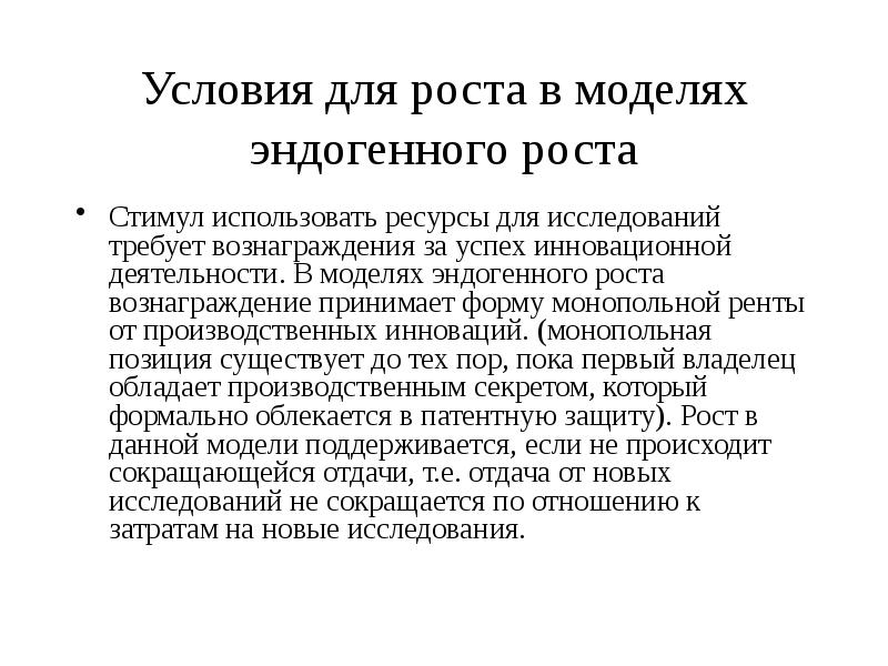 Теории экономического роста презентация