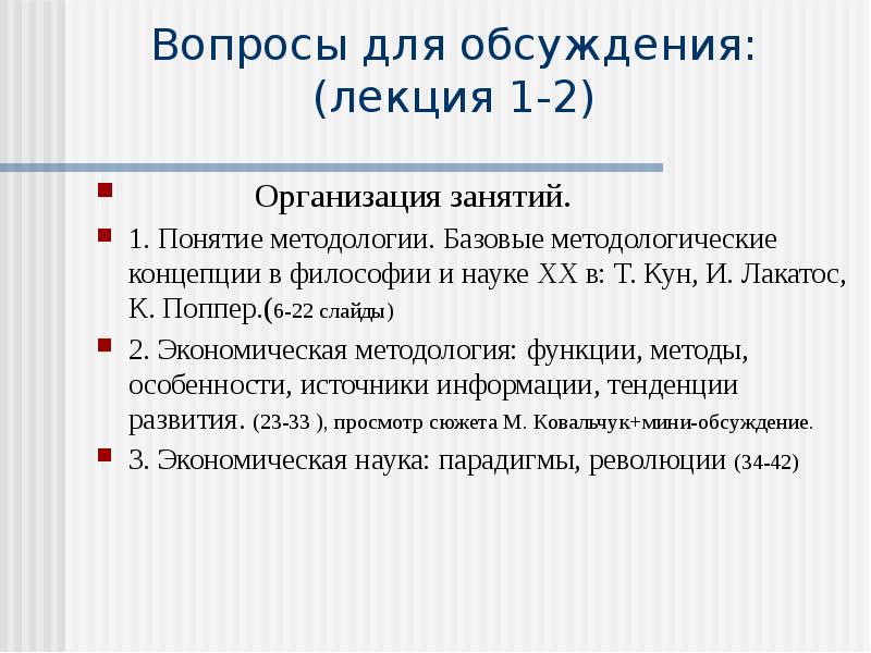 Методологические концепции. Базовые понятия методологии науки. Логико-методологическая концепция науки к. Поппера;. Концепции развития науки. Поппер, кун, Лакатос. Методологическая концепция к Поппера кратко.