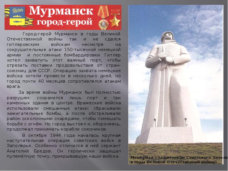 Презентация о мурманске