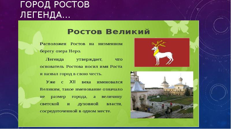 Николай ростов презентация