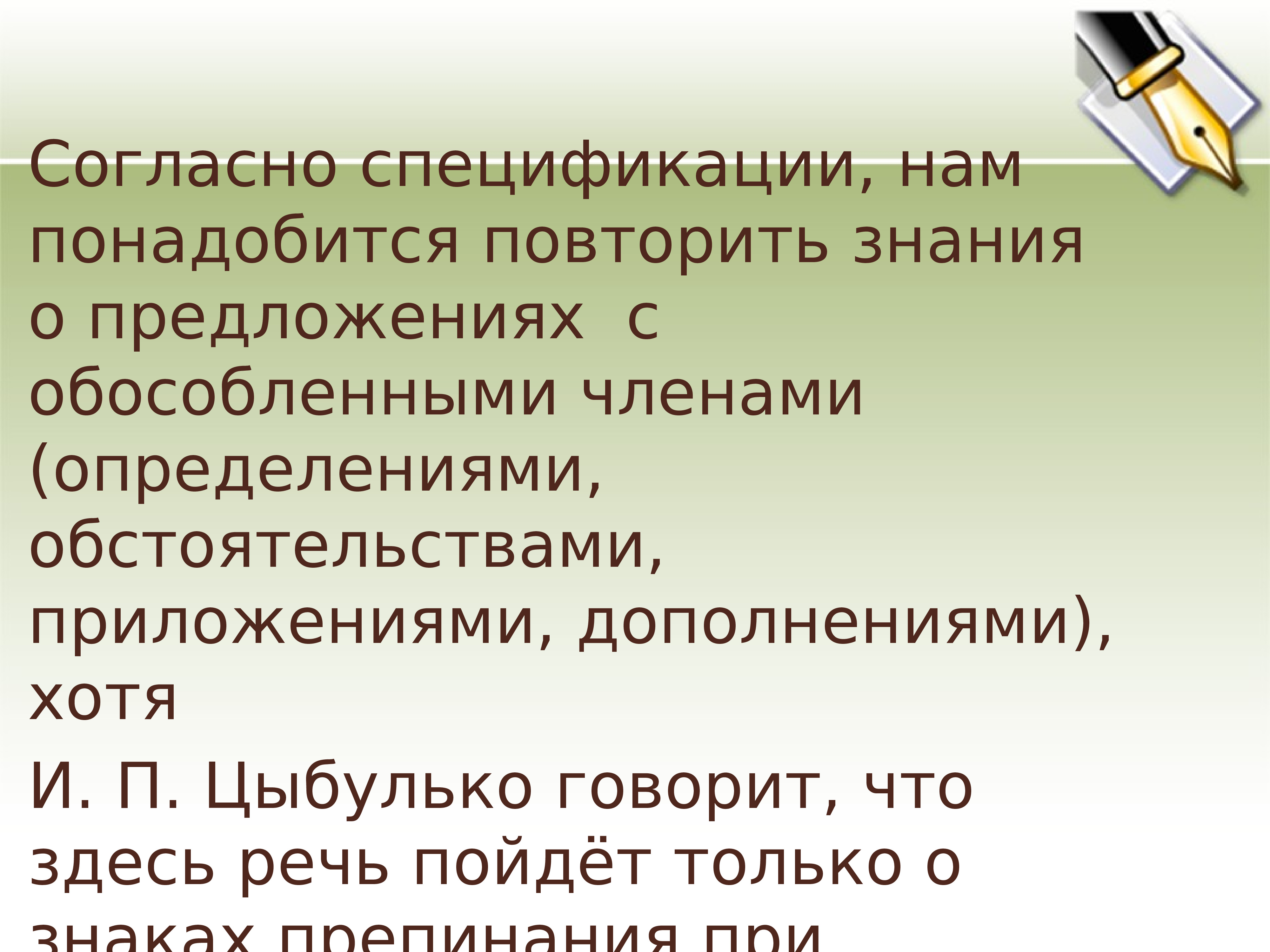 Как называли членов совета. 17.Знаки препинания в предложениях с обособленными членами. 3 Предложения с обособленными определениями. Чехов о любви предложения с обособленными обстоятельствами. 5 Предложений о Байкале с обособленными членами.