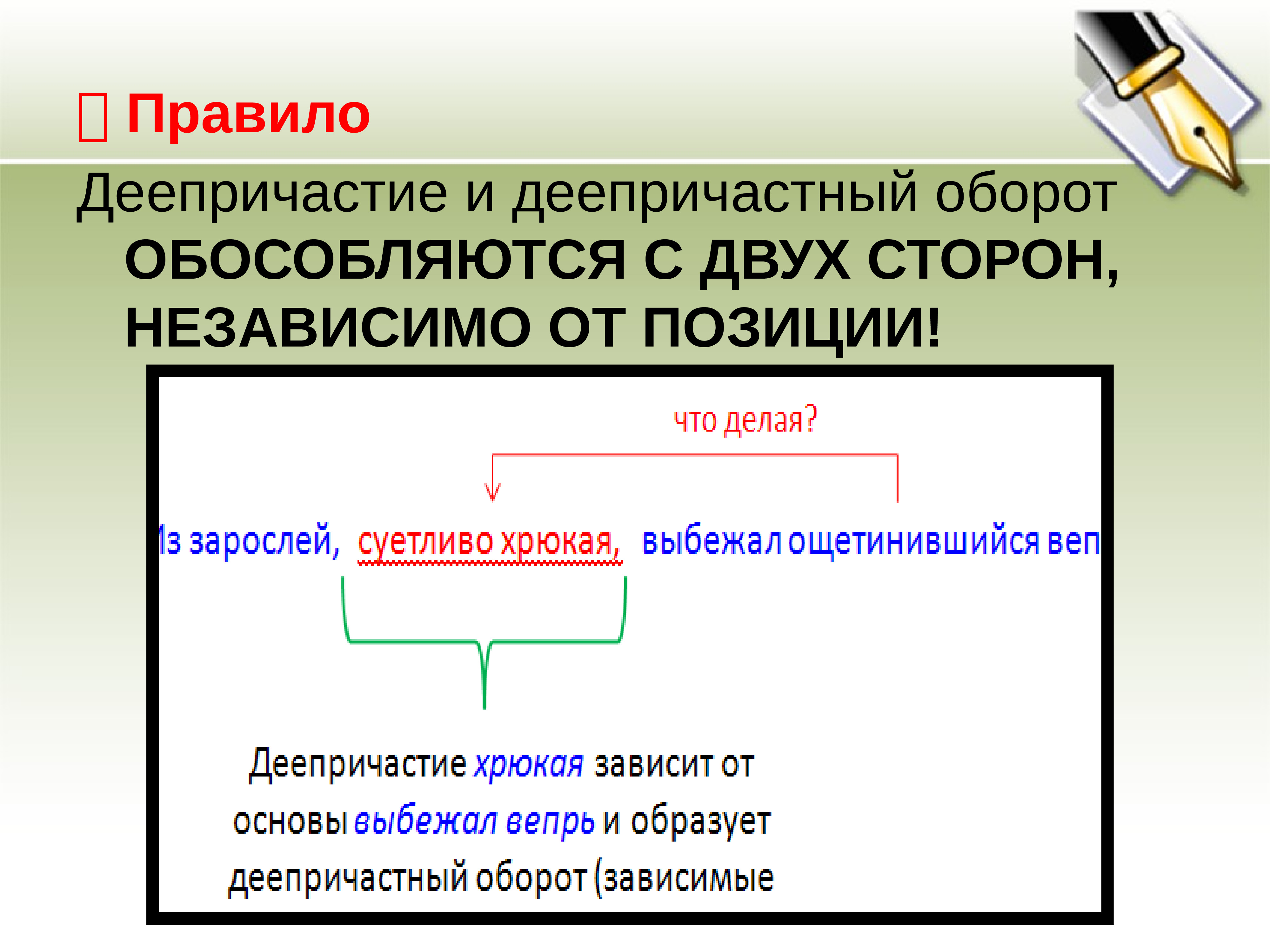 Обособленное деепричастие выраженное деепричастным оборотом