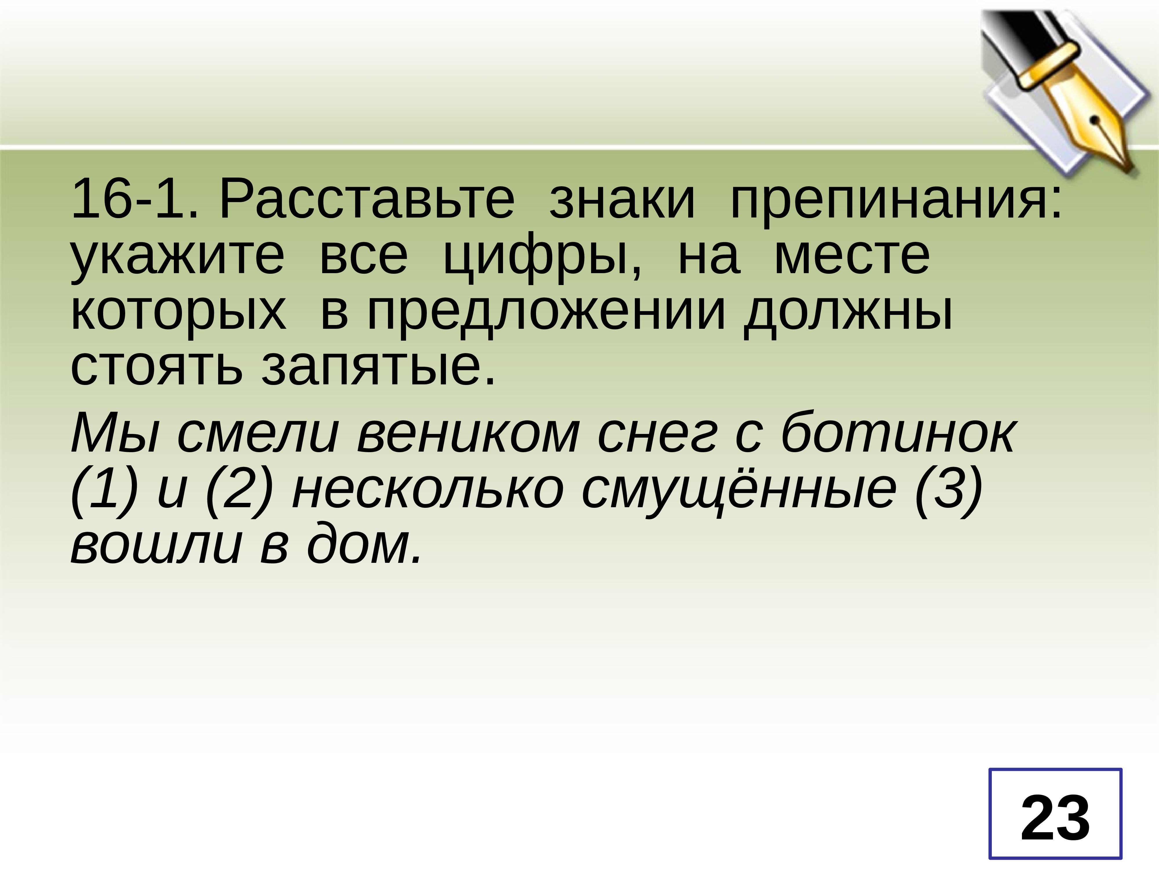 1 раз ставить. 5 Предложений с обособленными членами со схемами.