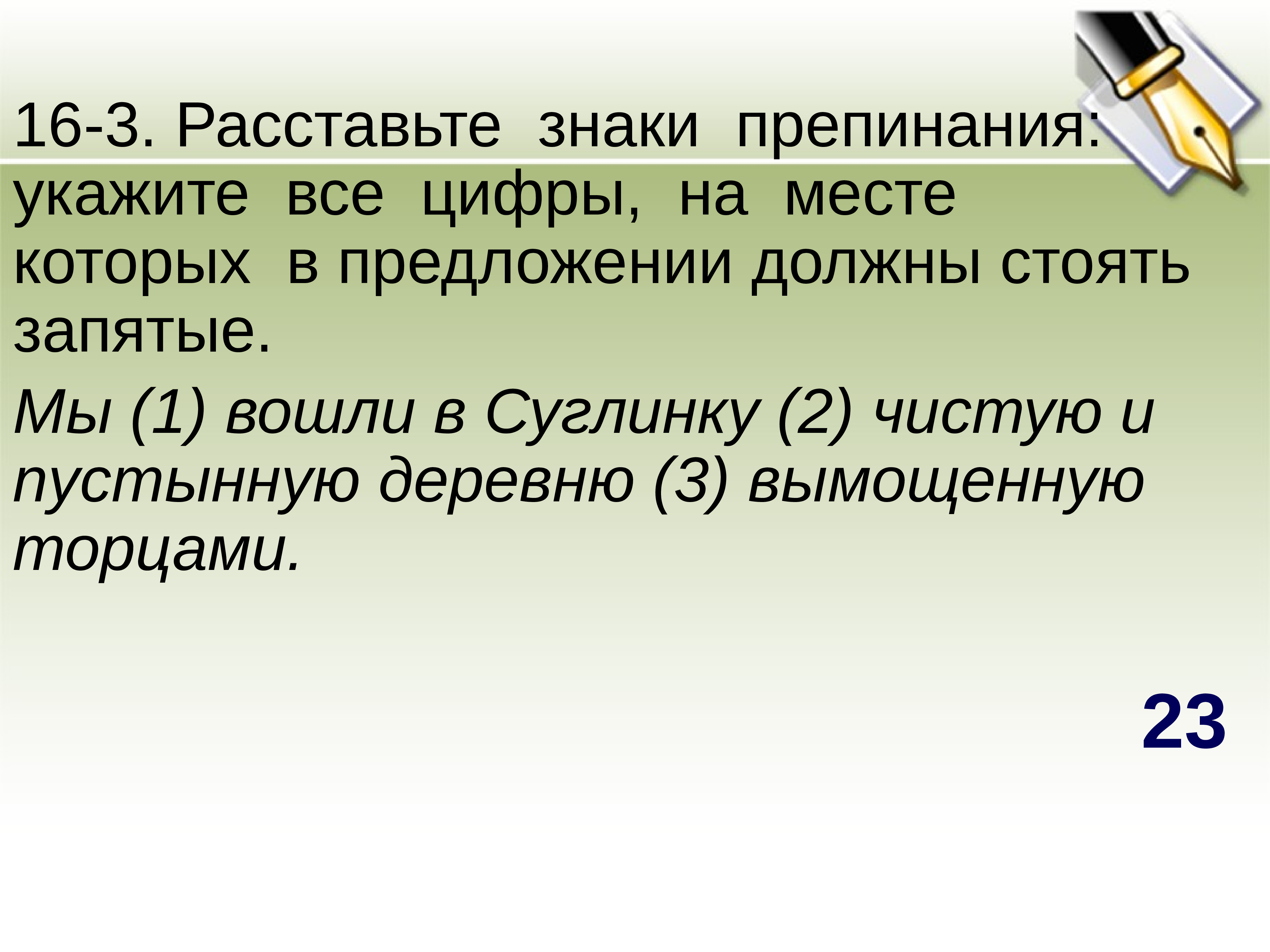 презентации по русскому языку 11 класс обособленные члены фото 90