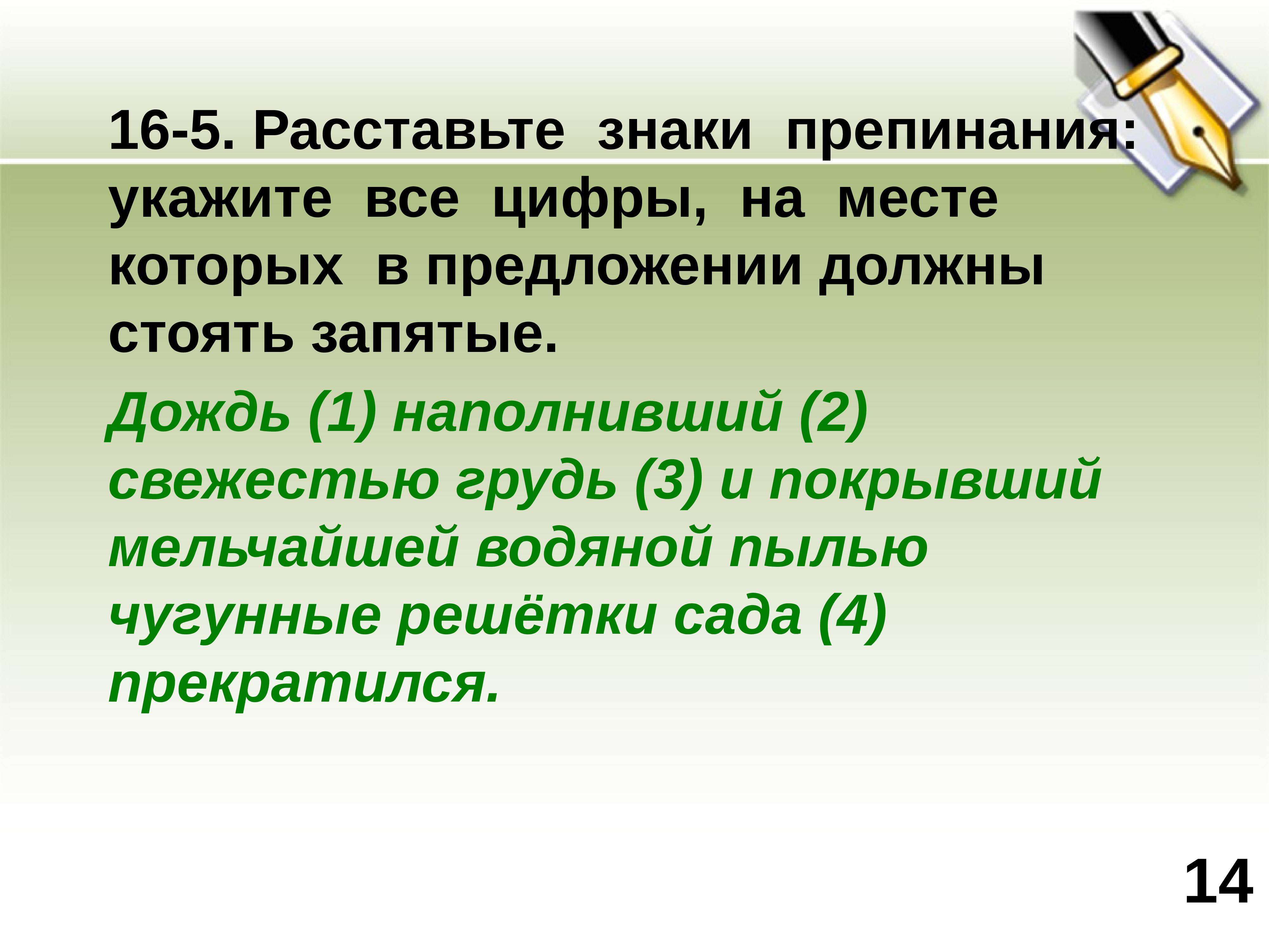 Предложения должен. Обособленные уточняющие члены. Обособленные определения предложения. Знаки препинания в Музыке 3 класс. Жить родине служить. Расставить знаки препинания.