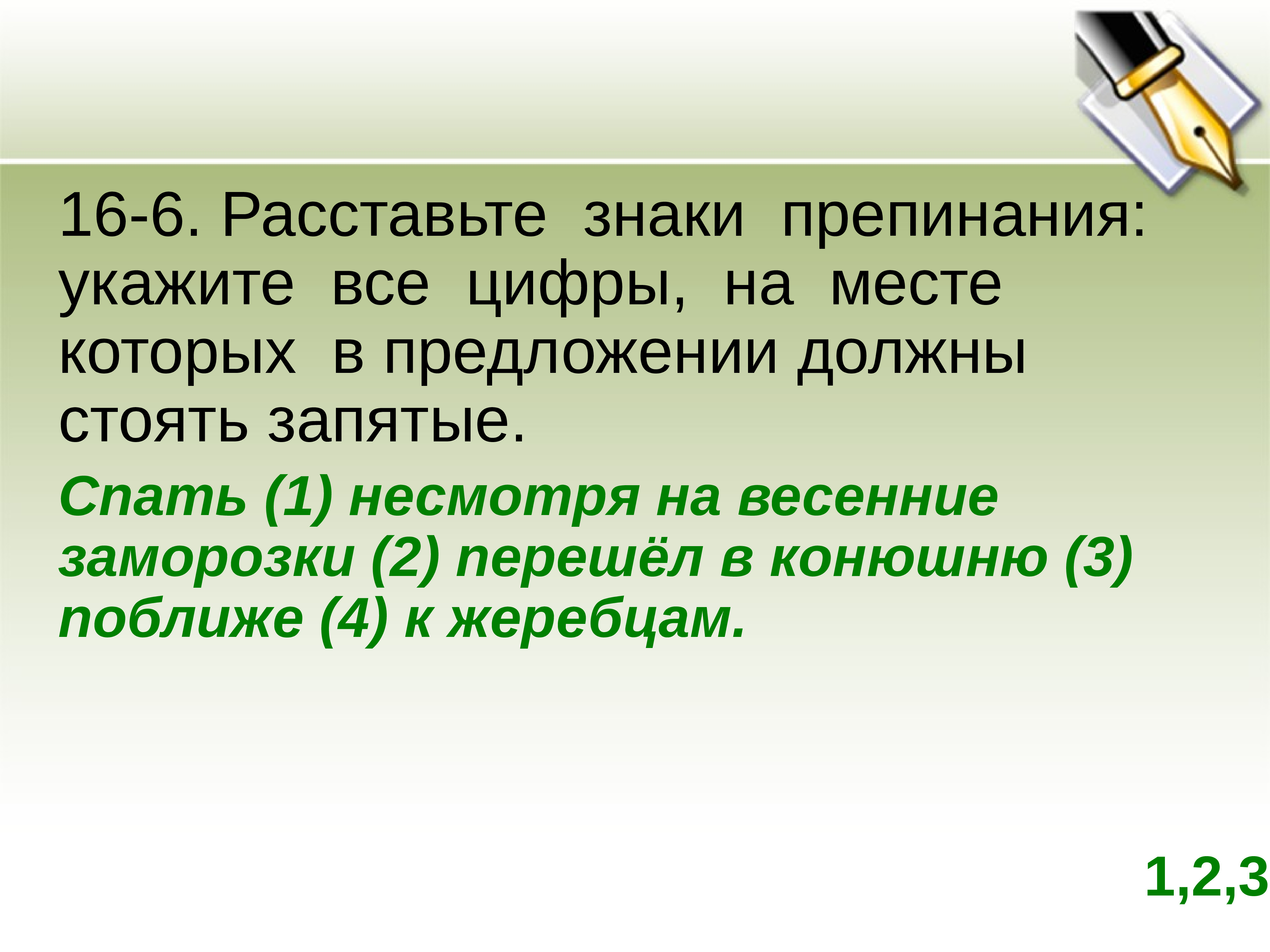 Предложения должен. Несмотря на знаки препинания. Спать несмотря на весенние заморозки перешел. Несмотря на пунктуация. Несмотря на то что знаки препинания.