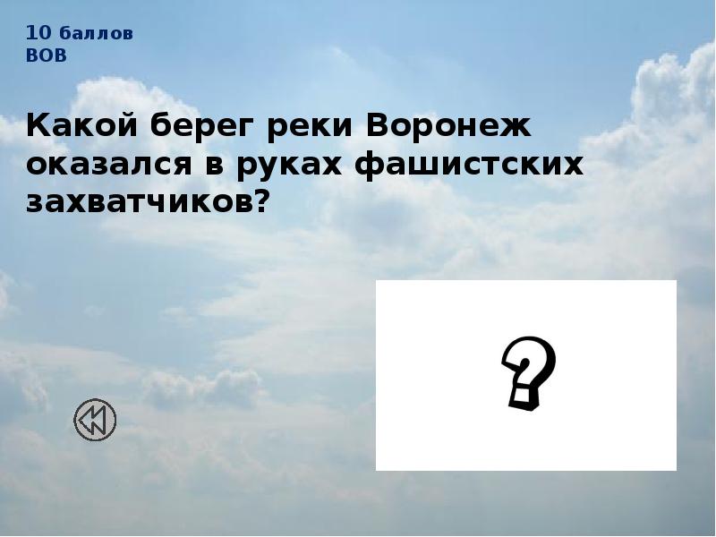 Берегите какой вопрос. Берегите какой вопрос