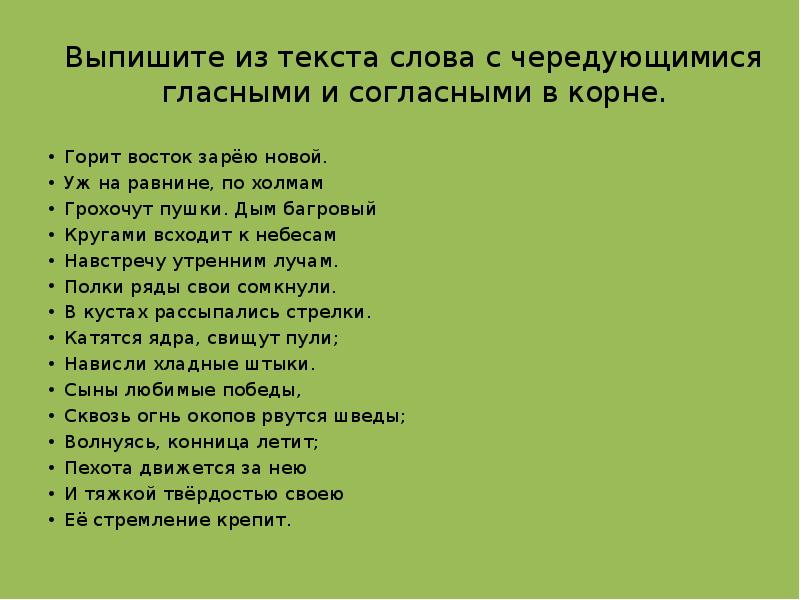 Горит восток зарею новой отрывок из полтавы