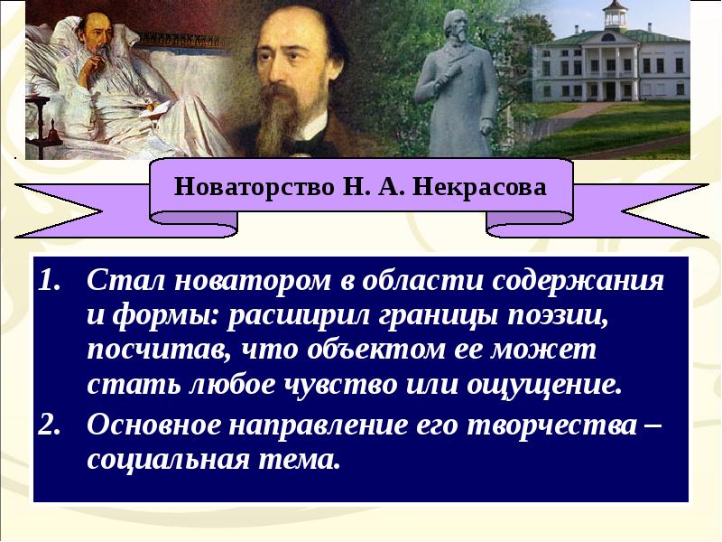 Презентация некрасов панаевский цикл