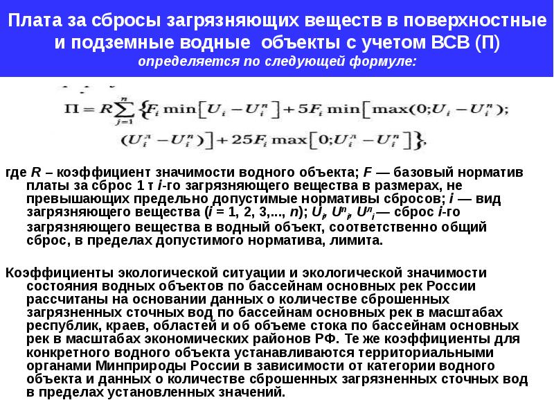 Срок действия проекта ндс на сбросы загрязняющих веществ в водные объекты