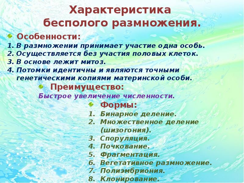 наличие половых клеток половое размножение. характеристика бес. бесполое и половое размножение таблица. особенности вегетативного размножения. характеристика бес.