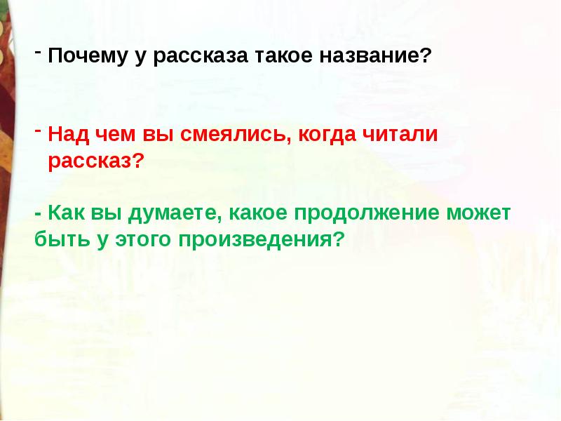 Презентация н носов 3 класс школа россии