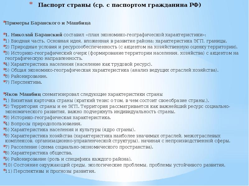 План экономико географической характеристики