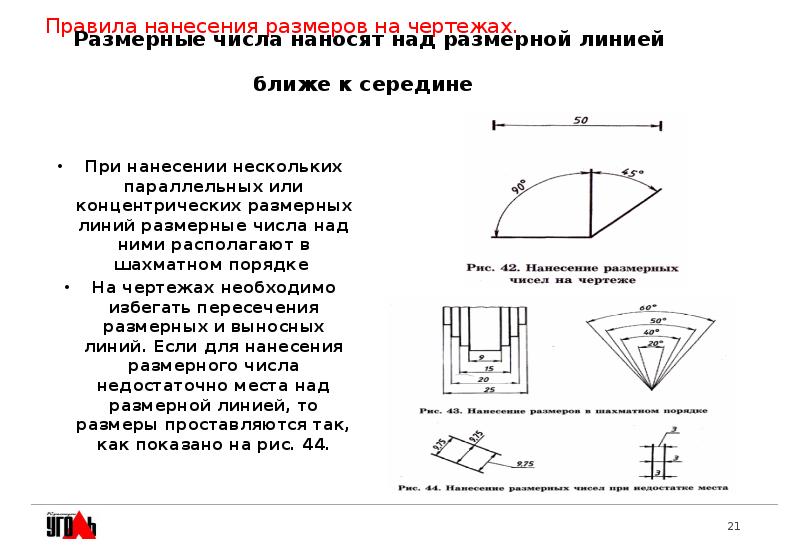 Необходим чертеж. Нанесение размеров на нескольких параллельных размерных линиях. Размеры в шахматном порядке на чертеже. Нанесение параллельных размерных линий на чертежах. Нанесение размеров в шахматном порядке.