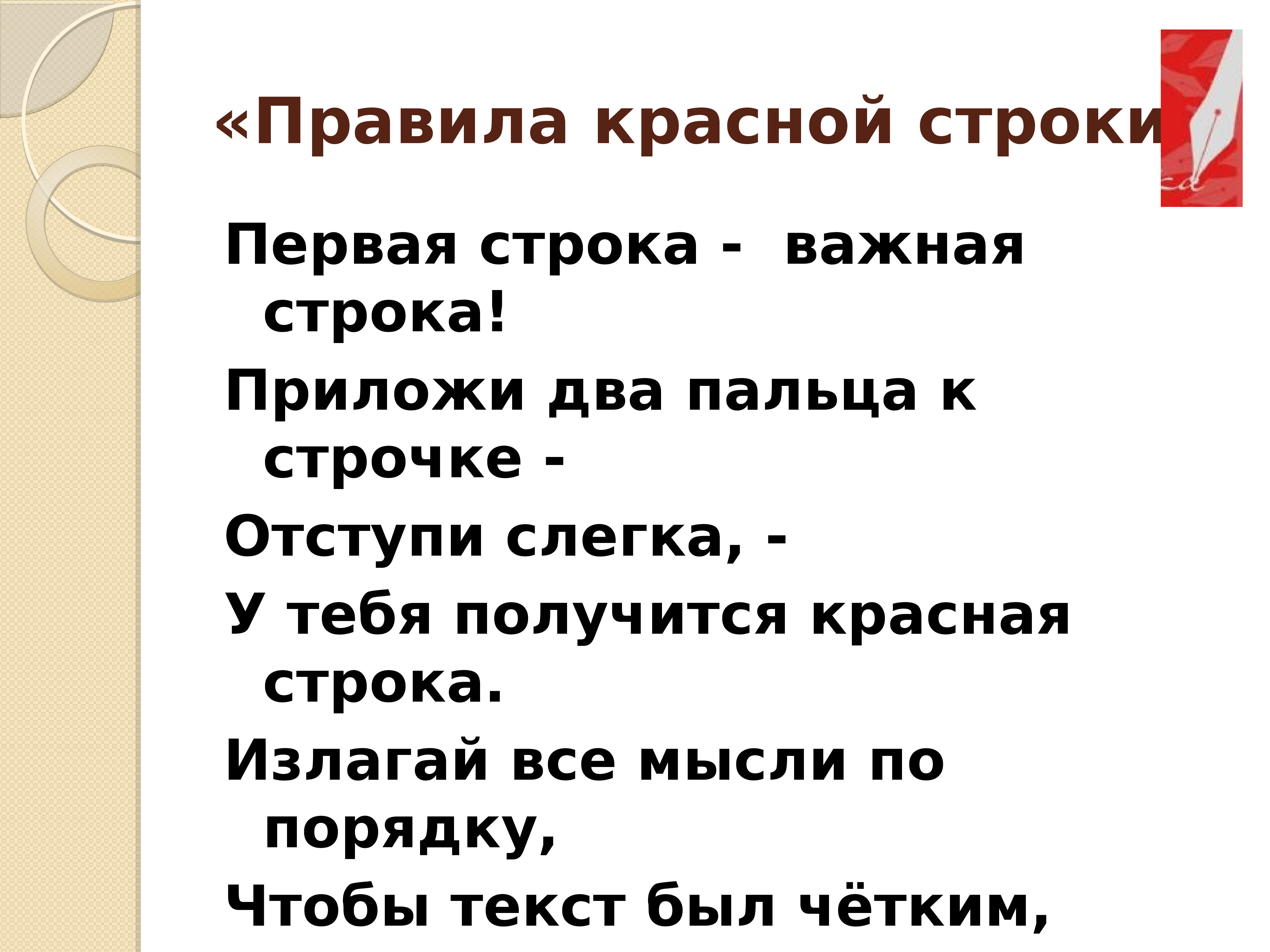 Не в ее правилах текст. Правило красной строки. Когда писать с красной строки правило. Что такое красная строка 1 класс. Правило красной строки в русском языке.