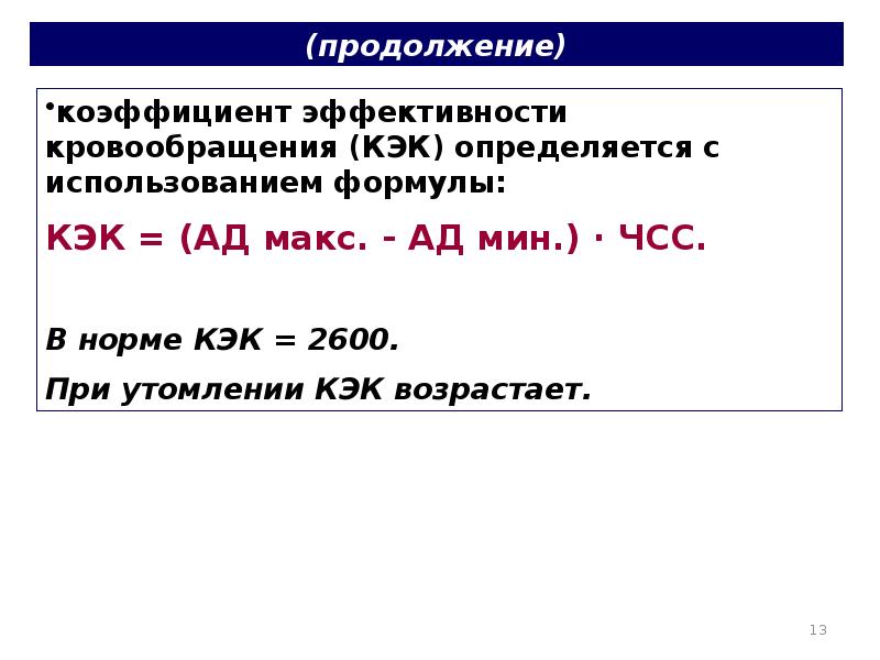 Практическое занятие определение. Тепловые физические и физиологические коэффициенты.