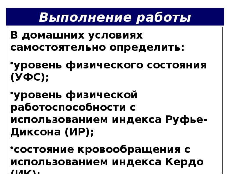 Практическое занятие определение. Функциональные состояния Леонова.