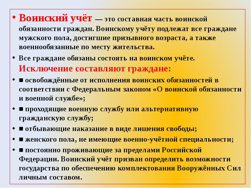 Обязанности граждан по воинскому учету презентация