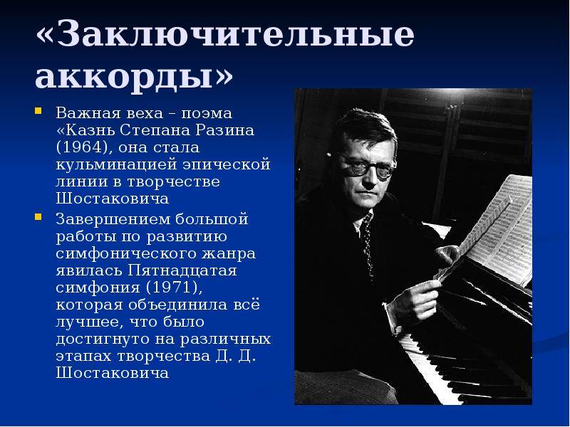 В концертном зале симфония 7 ленинградская фрагменты д шостакович презентация музыка 8 класс