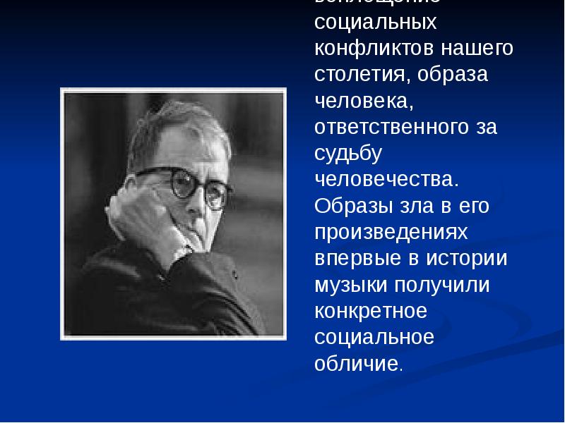 Дмитрий шостакович презентация