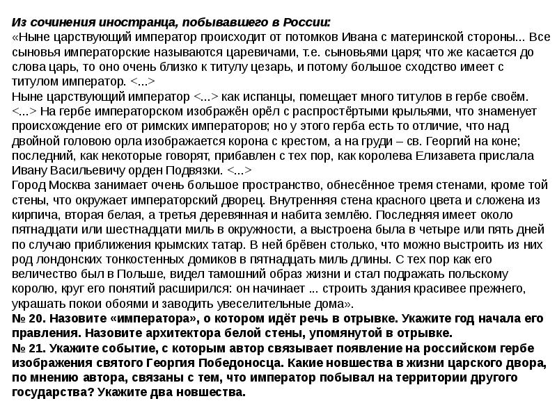 Назовите имя сына царя упоминаемого в отрывке. Сочинение иностранца моя жизнь в России.