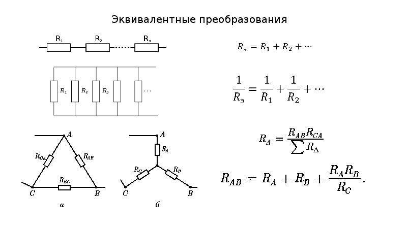 Эквивалентные преобразования схем