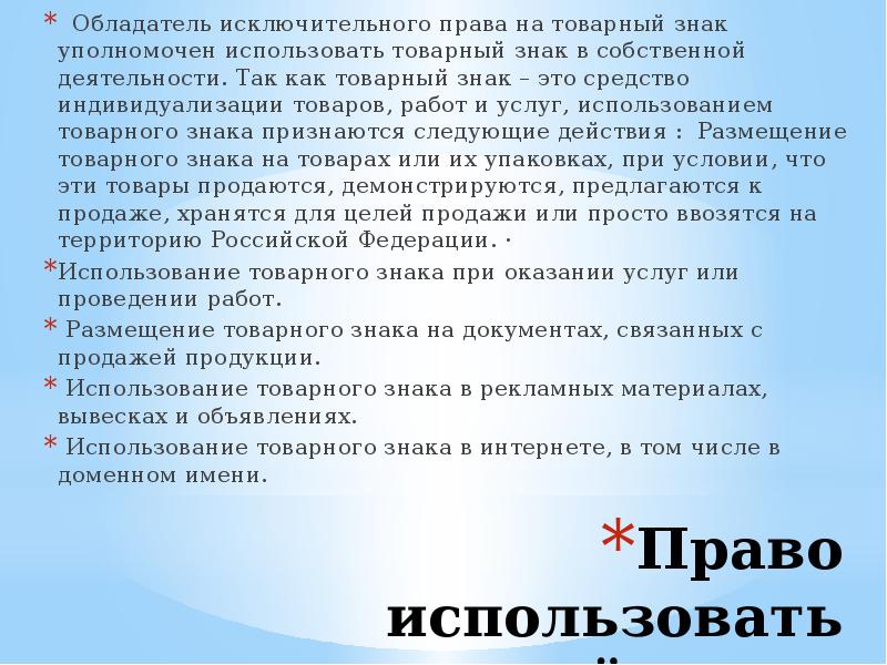 Уведомление о состоявшемся распоряжении исключительным правом на товарный знак образец