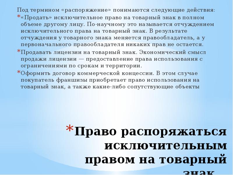 Уведомление о состоявшемся распоряжении исключительным правом на товарный знак образец