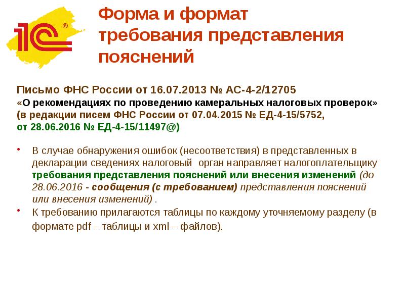федеральная налоговая служба письмо. письмо фнс от 29. 08. письмо в росреестр образец. письмо от фнс.