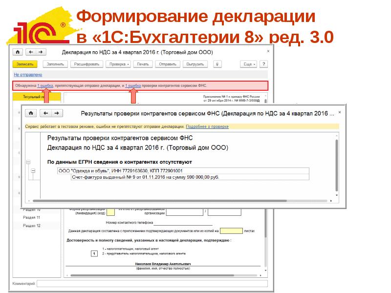 1с декларация по ндс. Декларирование доходов. Декларация 3 ндфл. Формирование деклараций. Программа декларация 3 ндфл 2023.
