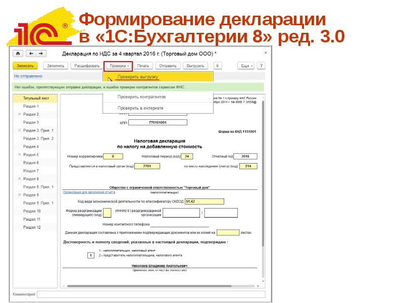 Образец декларации по энергосбережению