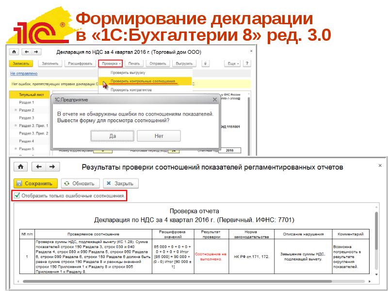 Создание декларации. Декларация Бухгалтерия. Сформировать декларацию в 1с. Декларации по НДС В 1с бухгалтерии 8. Декларация по НДС за 4 квартал 2016 года.