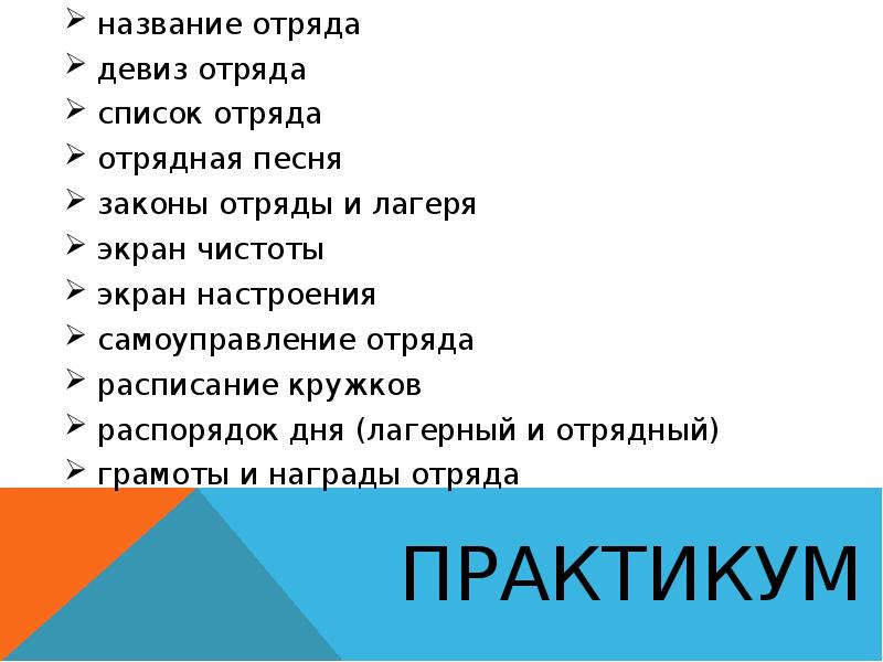 Названия отрядов список. Список отряда в лагере. эскиз отрядного уголка. законы отряда. экран чистоты для лагеря.