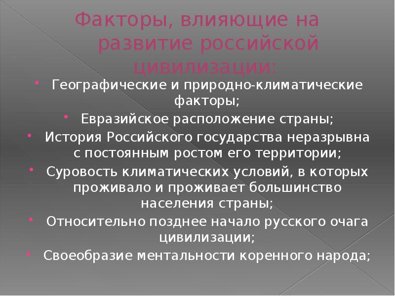 Влияние природно климатического фактора на историю россии презентация